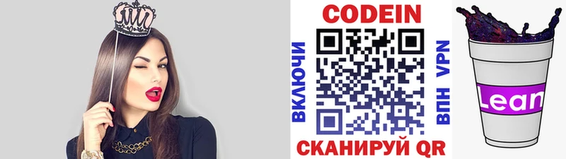 Кодеиновый сироп Lean Purple Drank  купить закладку  Чухлома 